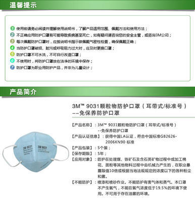 3M9031颗粒物防护口罩(耳带式) - 3M9031颗粒物防护口罩(耳带式)厂家 - 3M9031颗粒物防护口罩(耳带式)价格 - 珠海市惠亚劳保用品有限公司