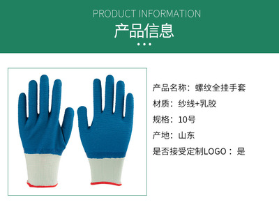 Supply Spot Thread Full Hanging Gloves Labor Protection Gloves Yarn Latex Labor Protection Gloves Protective Worker Gloves Wholesale